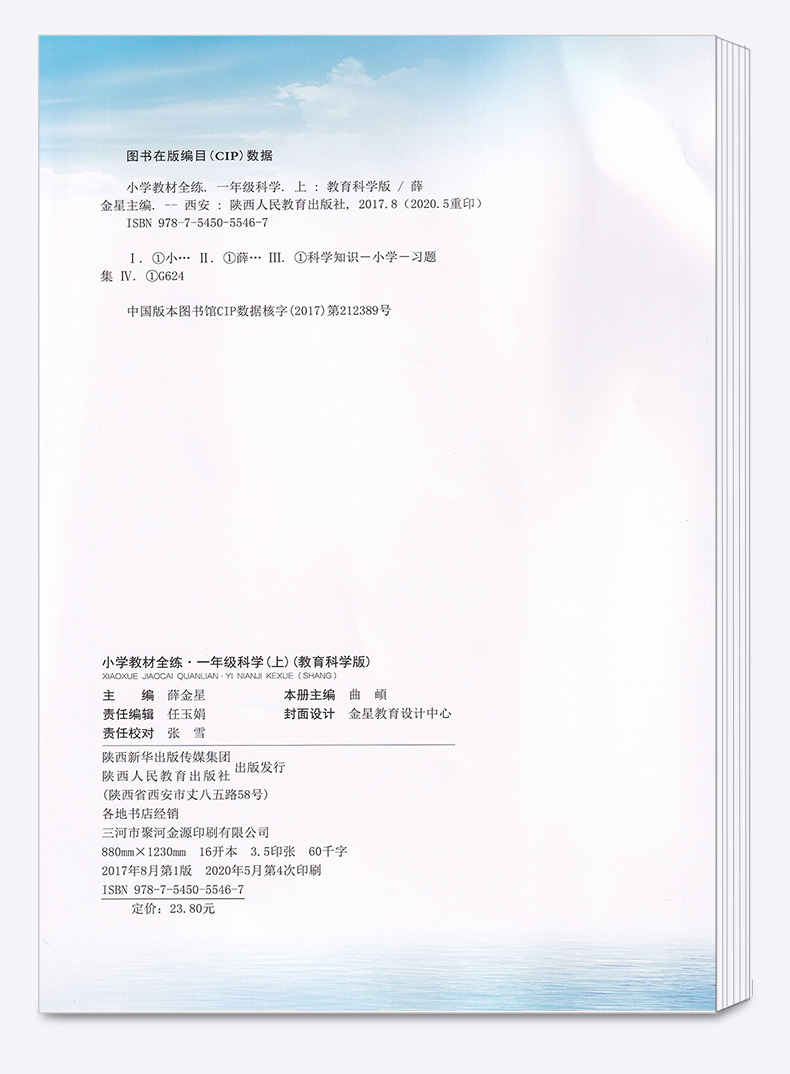 2020新版 薛金星小学教材全练一年级科学上册教科版小学生1年级上课本同步专项训练讲解学习辅导复习资料练习册一日一练