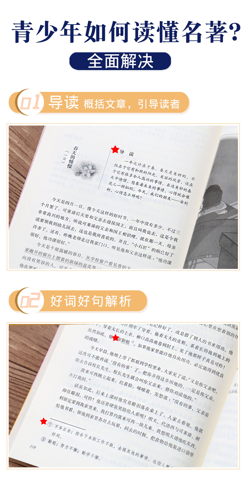 爱的教育正版包邮 亚米契斯原著小学生青少年课外书必读三四五六年级课外阅读书籍7-9-10-12岁畅销书儿童文学小学世界名著3-6年级