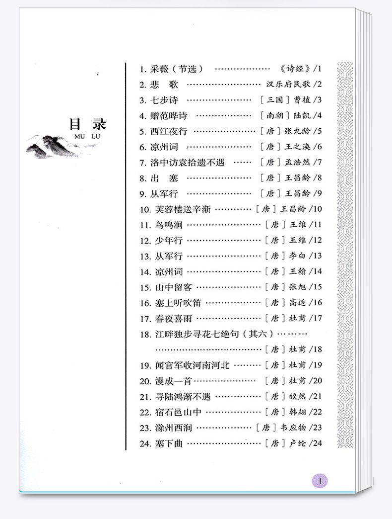 小学生经典诵读100篇 适合小学5-6年级 小学五年级六年级语文课外古诗文阅读读物指导  浙江省教育厅推荐篇目