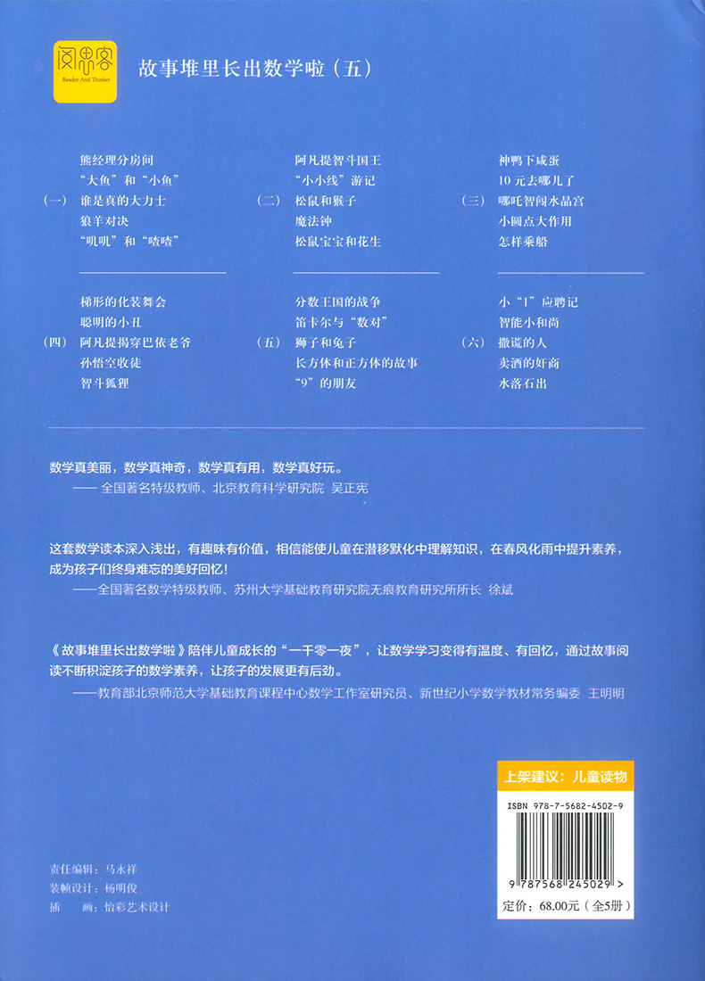 正版故事堆里长出数学啦五全套5册五年级 5年级趣味数学思维训练