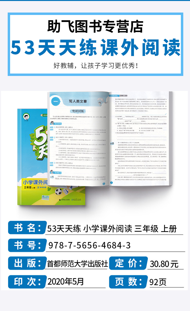 2020秋 5.3天天练小学课外阅读三年级上册 3年级上五三练习册同步练习测试题作业本复习资料辅导书 曲一线53写作专项训练教辅