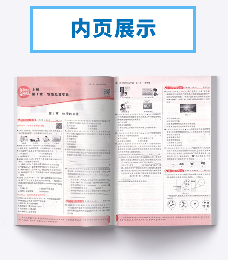 2021新版五年中考三年模拟数学科学九年级全一册浙教版曲一线初中初三9九上下册同步教材5年专项3年训练五三全解复习53练习教辅书