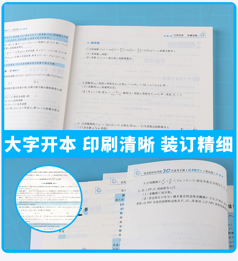 2020新版 浙大优学 更高更妙的考前30天备考手册（高考数学） 第四版 蔡小雄/主编 考前思想与方法 高三数学新高考浙大优学辅导书