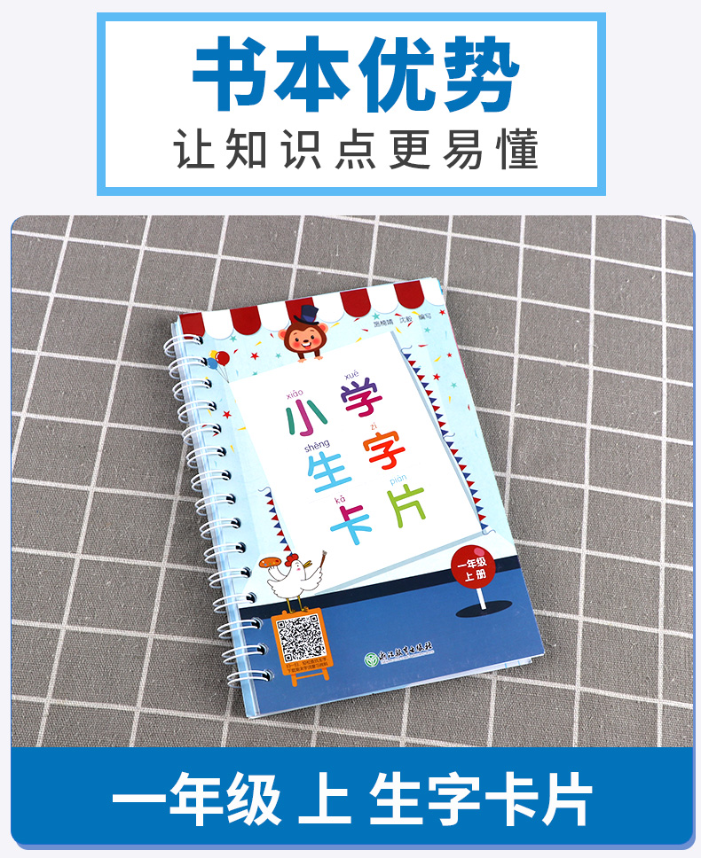 2020新版小学生生字卡片一年级上册人教版 浙江教育出版社小学语文1年级上同步练字帖词语大全手册识字工具书拼音生字簿写字识字卡