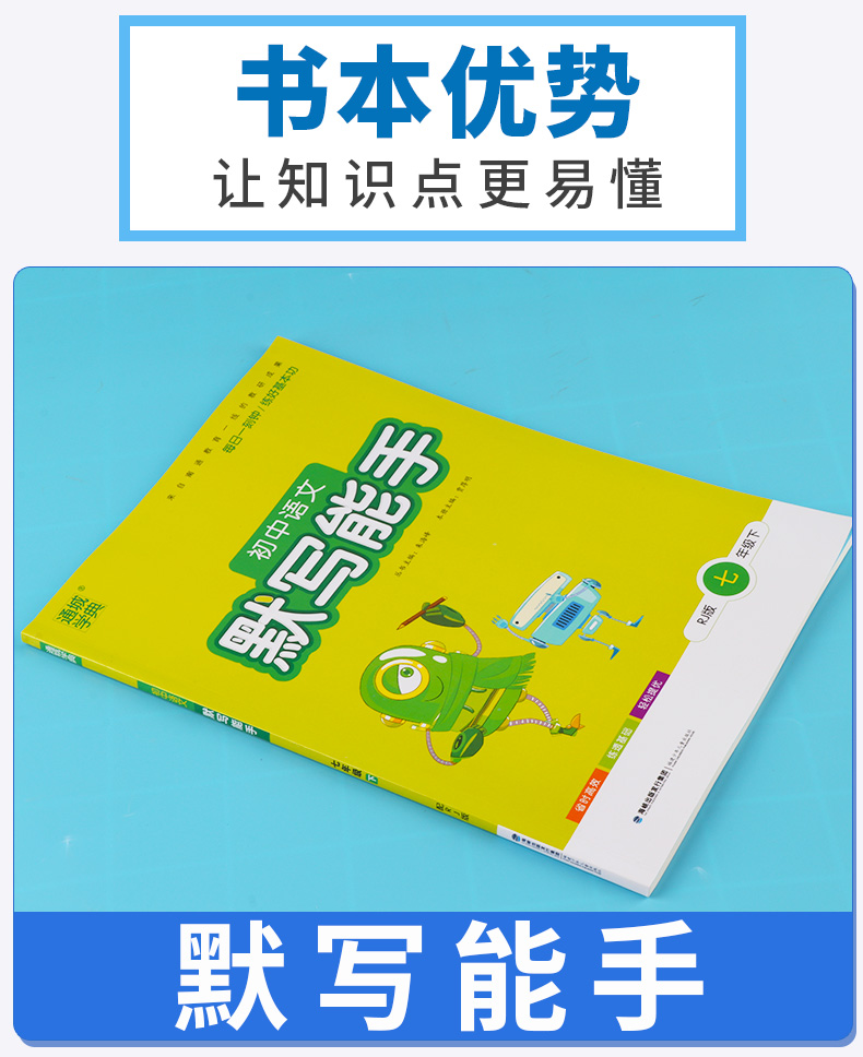 2020新版 默写能手七年级下册语文人教版部编版 通城学典初中7年级下同步课本专项训练教材阅读理解 课外单元组合练习题作业本