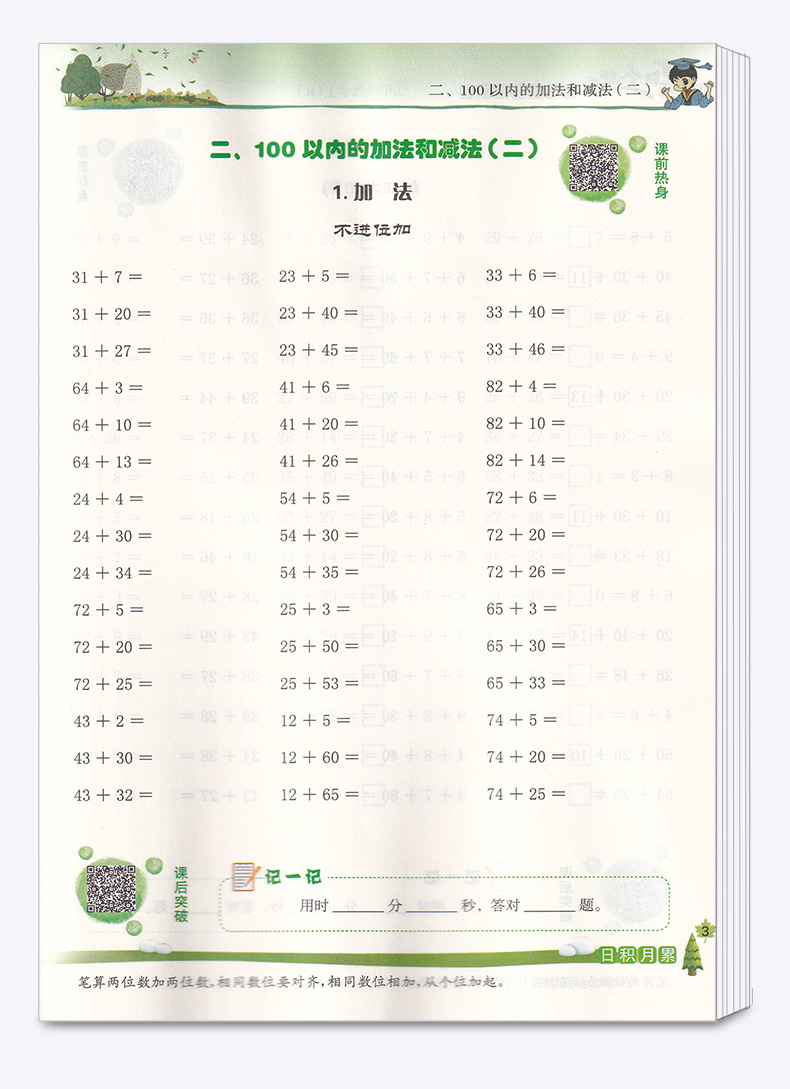 2020新版 黄冈小状元口算速算练习册二年级上册数学人教版 新版小学生2年级上教材同步口算题卡心算思维训练天天练作业本