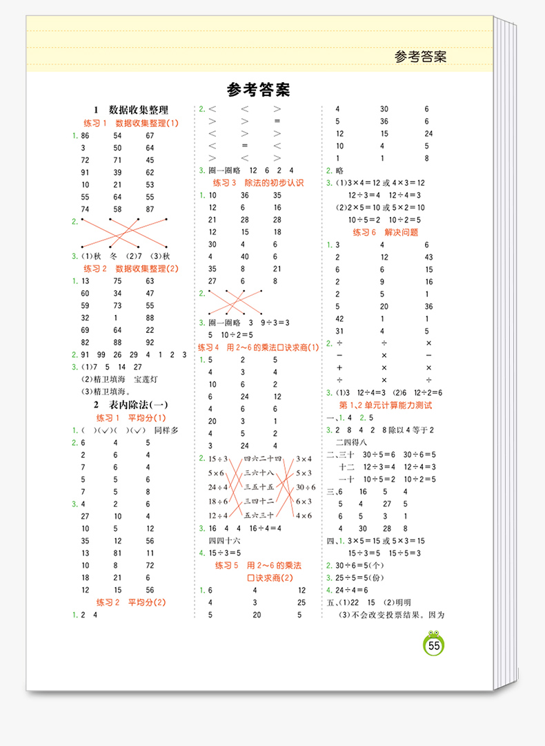 2020新版 乐学熊计算高手二年级下册人教版小学数学2年级下同步思维专项强化训练小学生奥数练习题练习册天天练