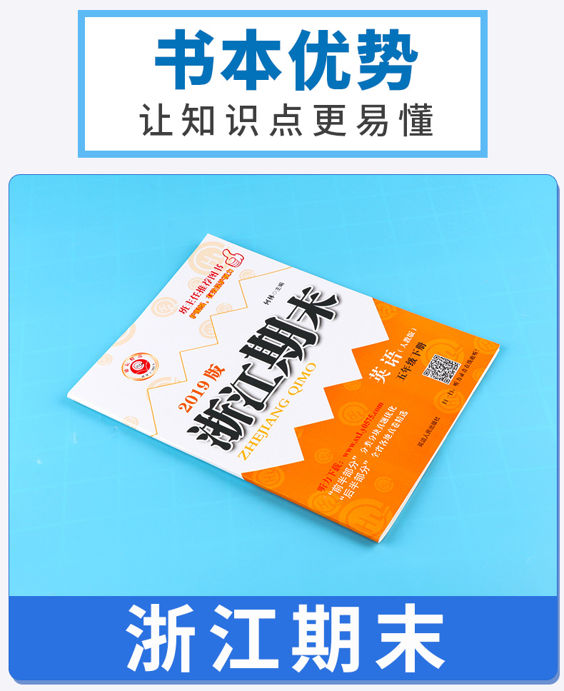 2020新版 励耘书业 浙江期末五年级英语下册人教版 小学5年级总复习单元期中期末真题复习模拟测试检测卷资料辅导书/正版