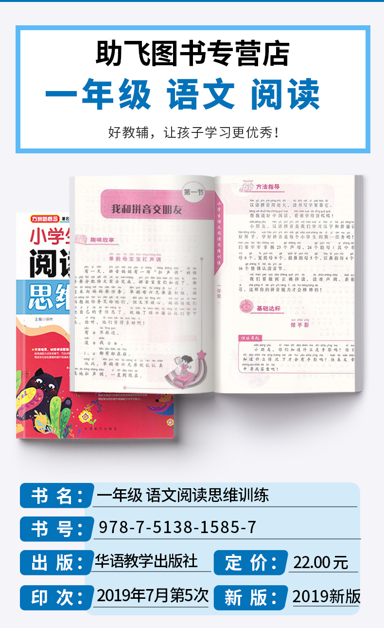 注音版小学生语文阅读思维训练一年级上下册 方洲新概念作文阅读理解写作思维阶梯拓展练习 小学1年级语言表达提升辅导资料练习册M
