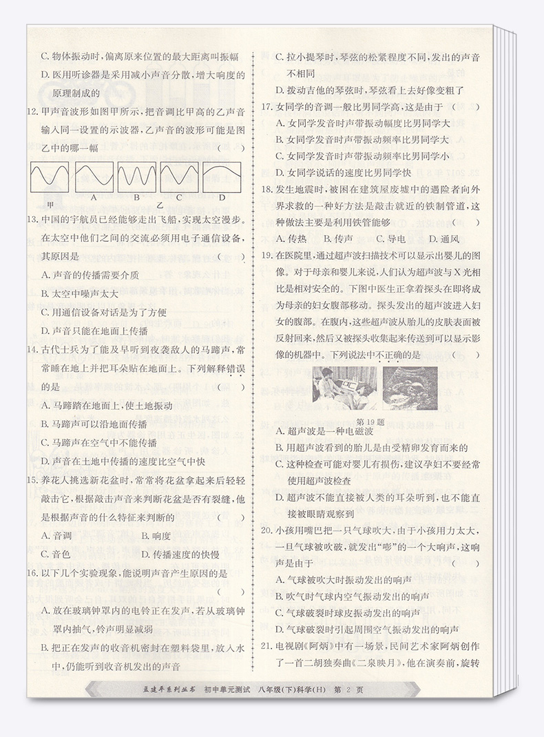 2020新版 初中单元测试孟建平八年级下册科学华师大版 初二8年级下同步练习总复习资料期中期末单元试卷测试卷卷子