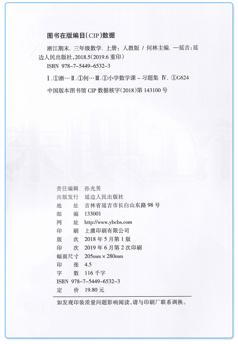 新版 励耘书业 浙江期末小学三年级上册数学 人教版 全套小学生3年级上模拟试卷卷子同步训练测试卷复习练习题