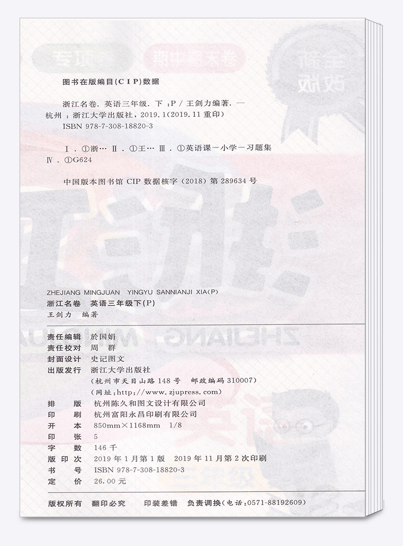 2020新版 浙江名卷三年级下册英语人教版 全套 小学3年级下同步训练卷子 小学生总复习试卷单元期末模拟测试卷