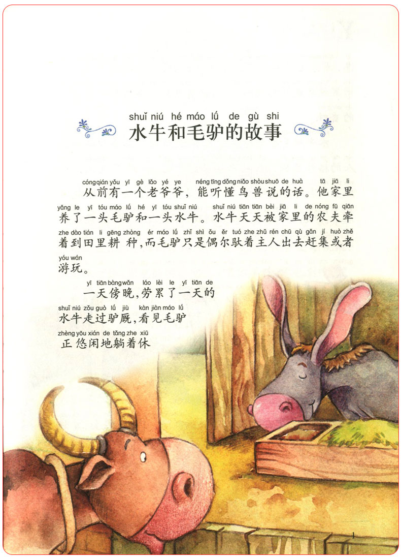 一千零一夜正版书籍注音版拼音版 曹文轩老师作序推荐