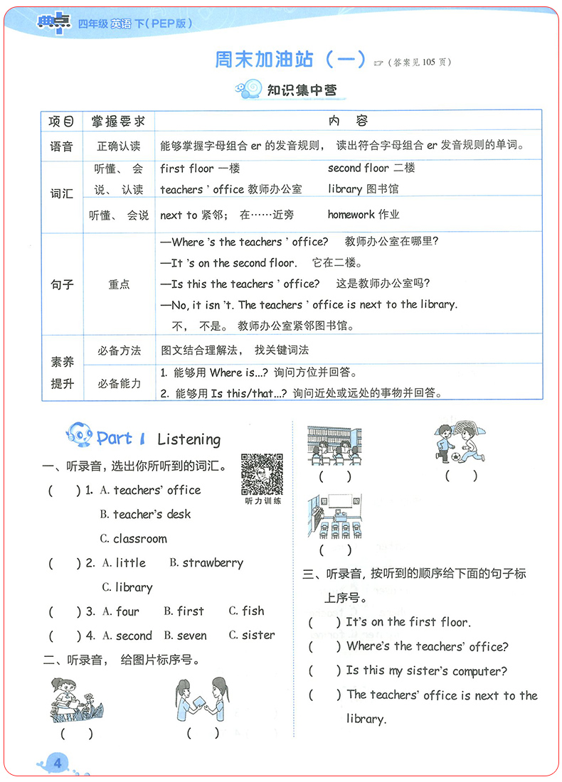 2020新版典中点四年级下册语文数学英语人教版全套3册