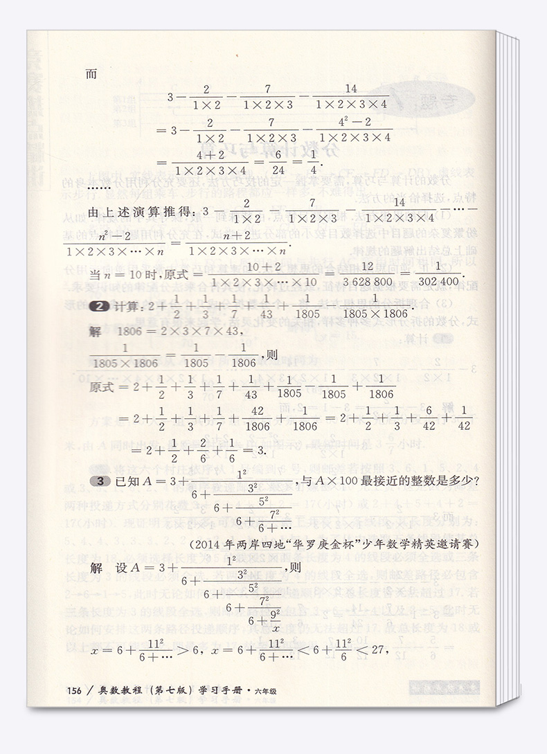 2020新版 奥数教程学习手册 第七版小学六年级 小学生奥数思维强化训练练习册6年级全国数学奥数学习题同步奥数教程配套习题集测试