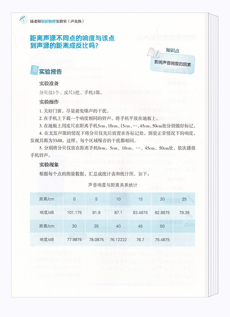 2020新版 汤老师创新物理实验室声光热 55个实验创新思路 55个实验视频演示 初中789年级物理实验启蒙教材 浙江大学出版社c