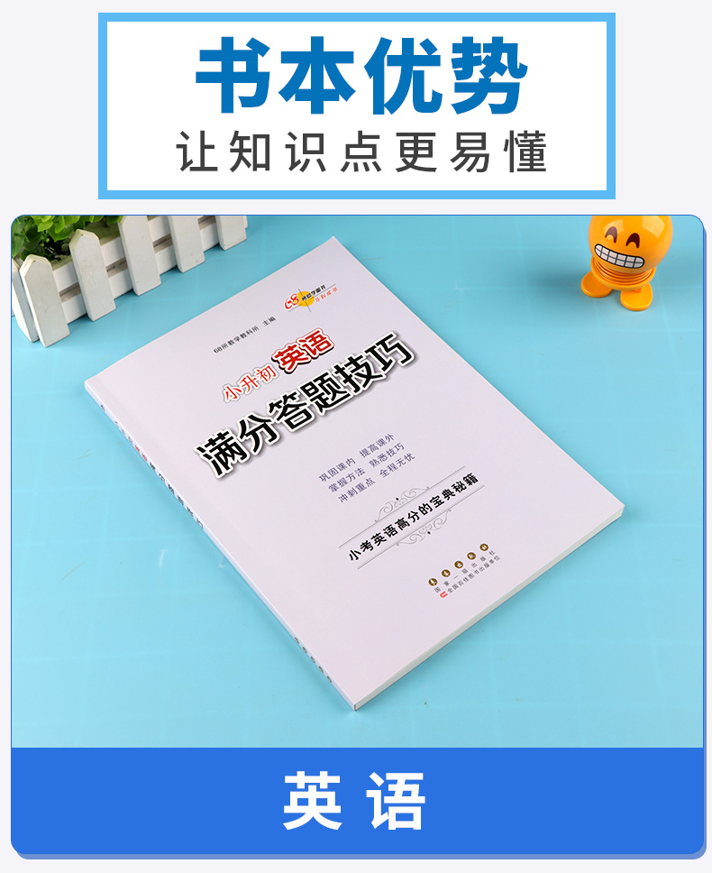 2020新版 68所名校图书 小升初英语满分答题技巧 小学生三3四4五5六年级1-6年级上下册总复习资料专项学思维训练天天练