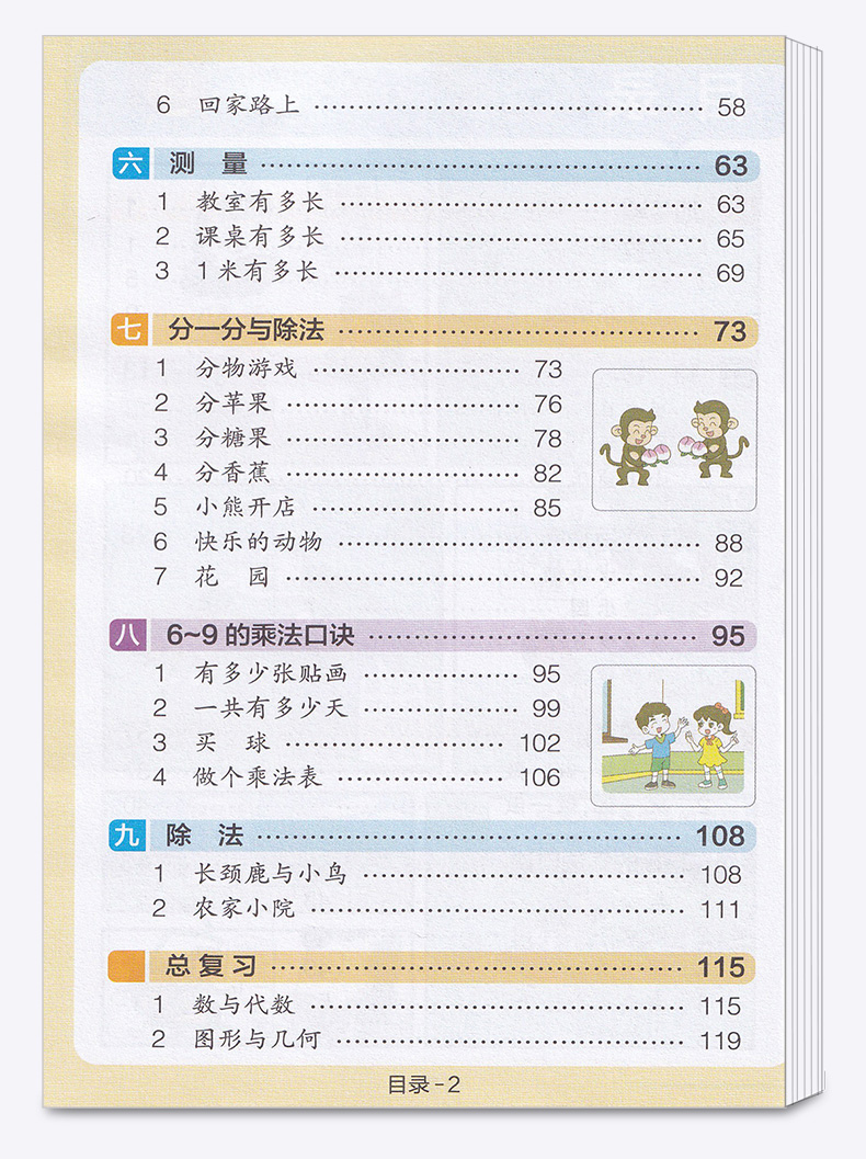 2020新版小学学霸速记数学二年级上册北师版BS2年级同步训练辅导资料思维训练公式定律手册知识大全预复习练习册题