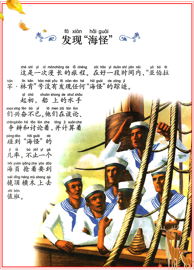 正版 海底两万里 注音版儿童读物绘本曹文轩老师作序推荐