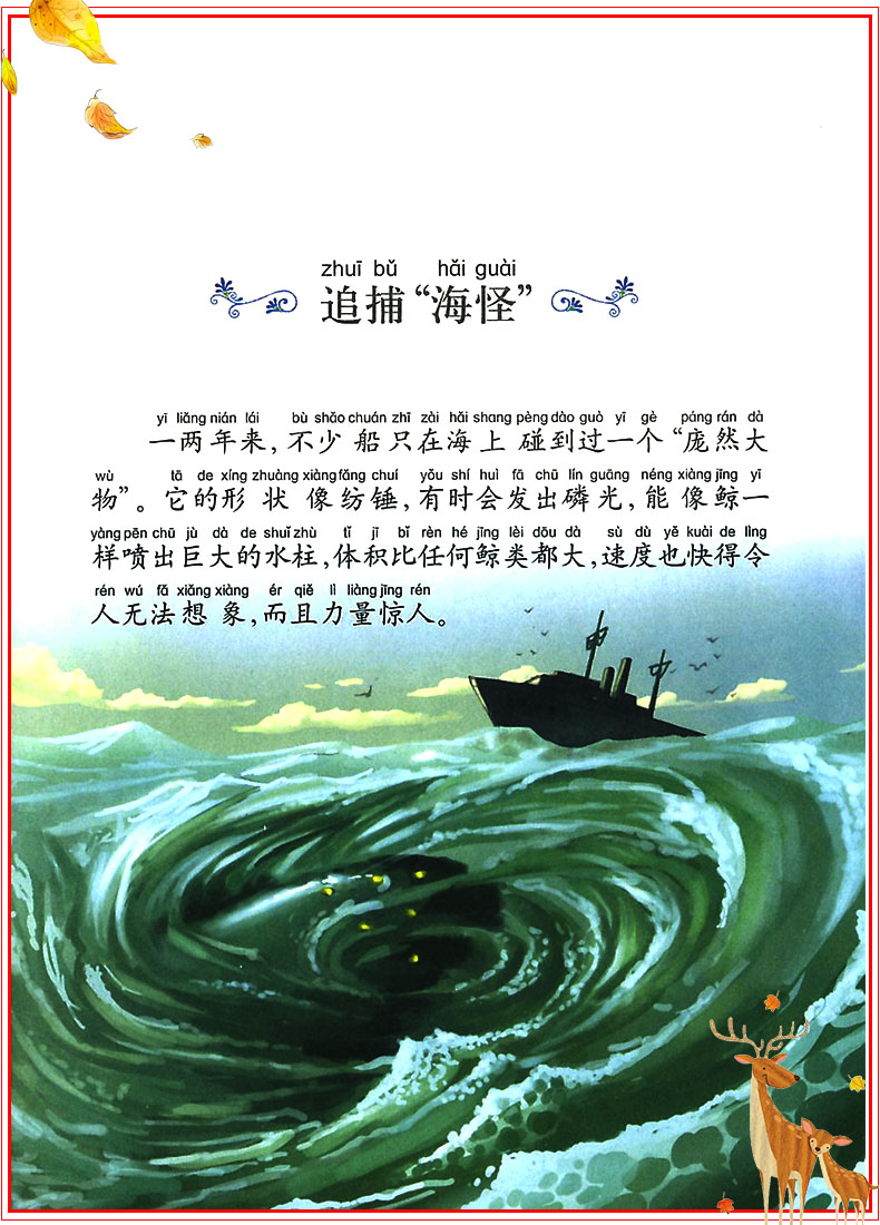 正版 海底两万里 注音版儿童读物绘本曹文轩老师作序推荐