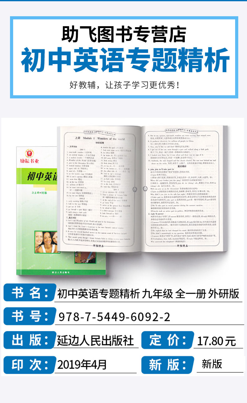 励耘书业初中英语专题精析九年级全一册英语外研版初中生9年级上册下册重点词汇句型活用手册单词语法解析真题专项练习