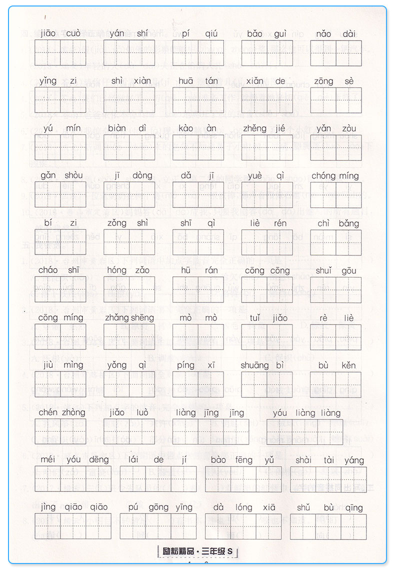 新版 励耘书业 浙江期末小学三年级上册语文 人教版 全套小学生3年级上模拟试卷卷子同步训练测试卷复习练习题