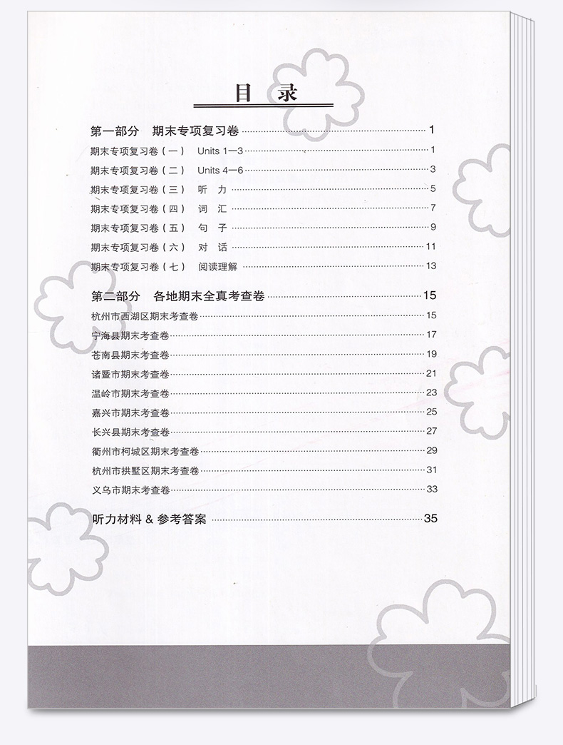 2020新版 各地期末名卷精选三年级下册英语人教版 小学生3年级下同步专项训练总复习考试卷期末单元测试卷试卷卷子