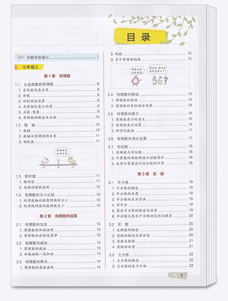 2021新版 学霸笔记初中数学浙教版 PASS绿卡图书漫画图解全彩版 初一至初三 初中生七7八8九9年级上册下册错题笔记提分中考必刷题