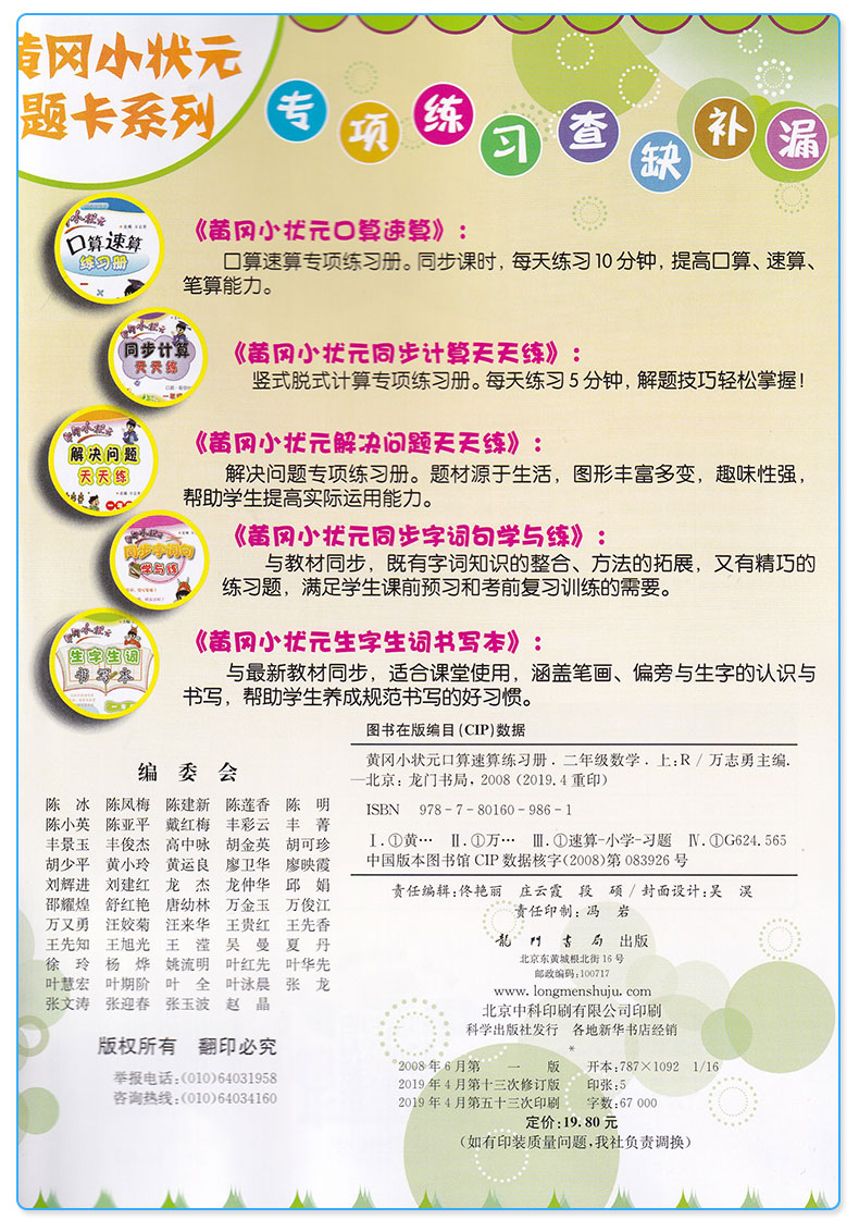 2020黄冈小状元口算速算练习册二年级数学上册下册人教版全套2本 小学2年级口算题卡心算天天练训练同步练习作业本