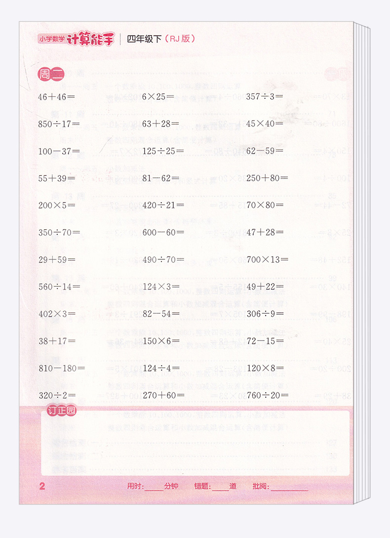 2020新版 通城学典 计算能手四年级下册人教版 小学数学4年级下口算心算速算天天练 小学生口算题同步练习题专项思维训练口算题卡