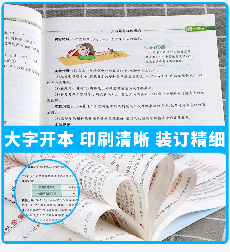 2021新版 小学教材全解四年级上册科学教科版薛金星小学生4年级上课本同步讲解训练学习辅导复习资料练习册教材解读全解科学书全练