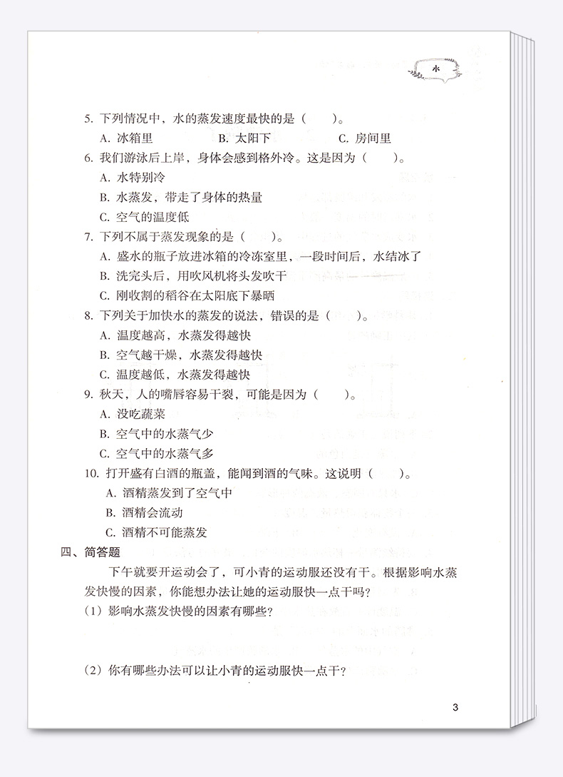 2020新版 课时+单元+期末特训小学科学三年级上册通用版 浙江教育出版社 课时同步知识整理单元期末检测题