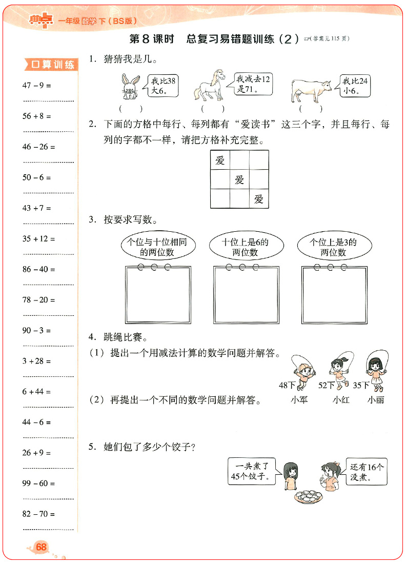 2020新版典中点一年级下册数学北师版北师大