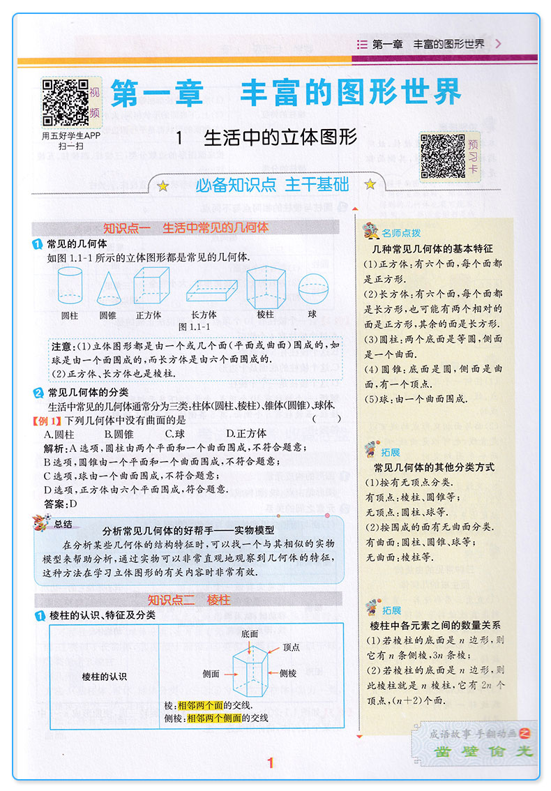 2019新版 教材解读七年级上册数学北师版 初一7年级上义务教科书同步训练讲解辅导书 现代教育出版社 初中课本全解教案辅导工具书c