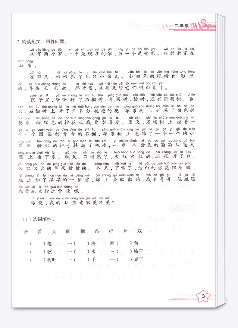 【全新包邮】方洲新概念 小学生语文阅读与作文阶梯训练80篇二年级 小学2年级上册下册同步作文阅读辅导写作/正版z