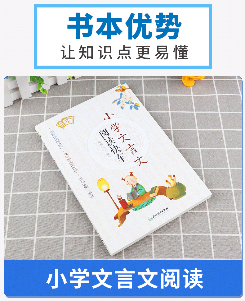 小学文言文阅读快车升级版 3-6年级通用 浙江教育出版社 小学生必背课内外辅导书 古诗文练习册专项训练大全集