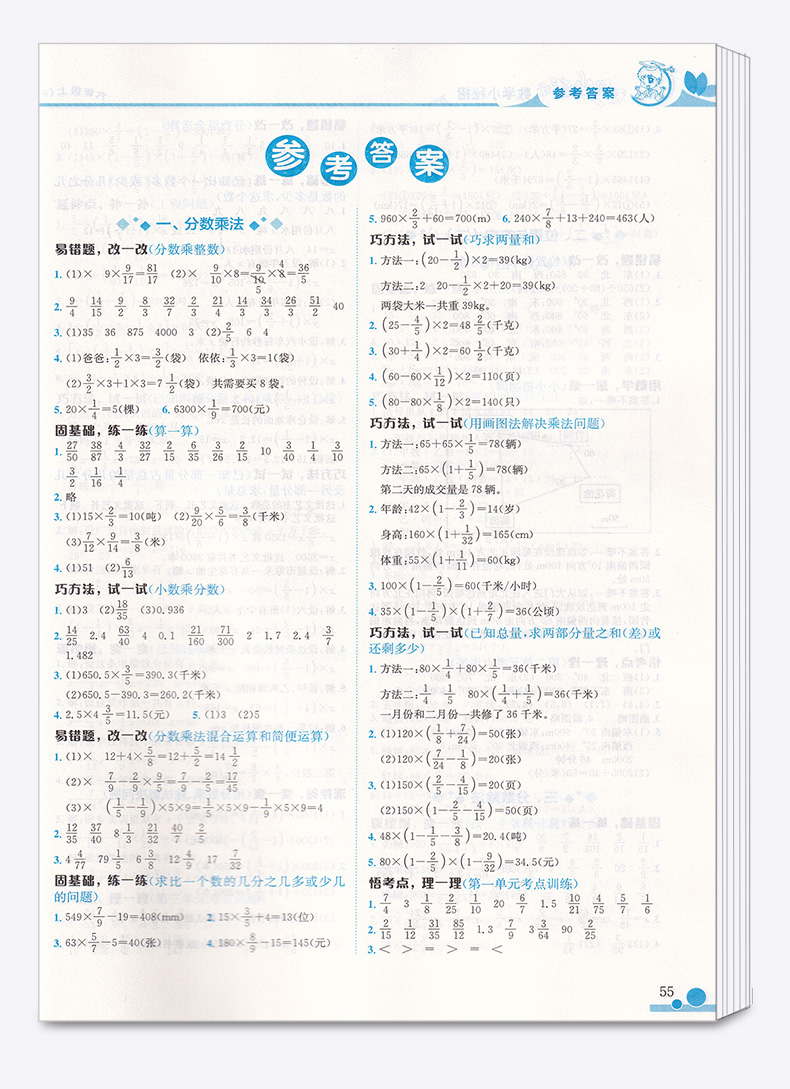 2020新版 黄冈小状元数学小秘招人教版 小学六年级上册 小学生6年级上课本同步练习作业本 龙门书局 小学生课堂作业练习册/正版M