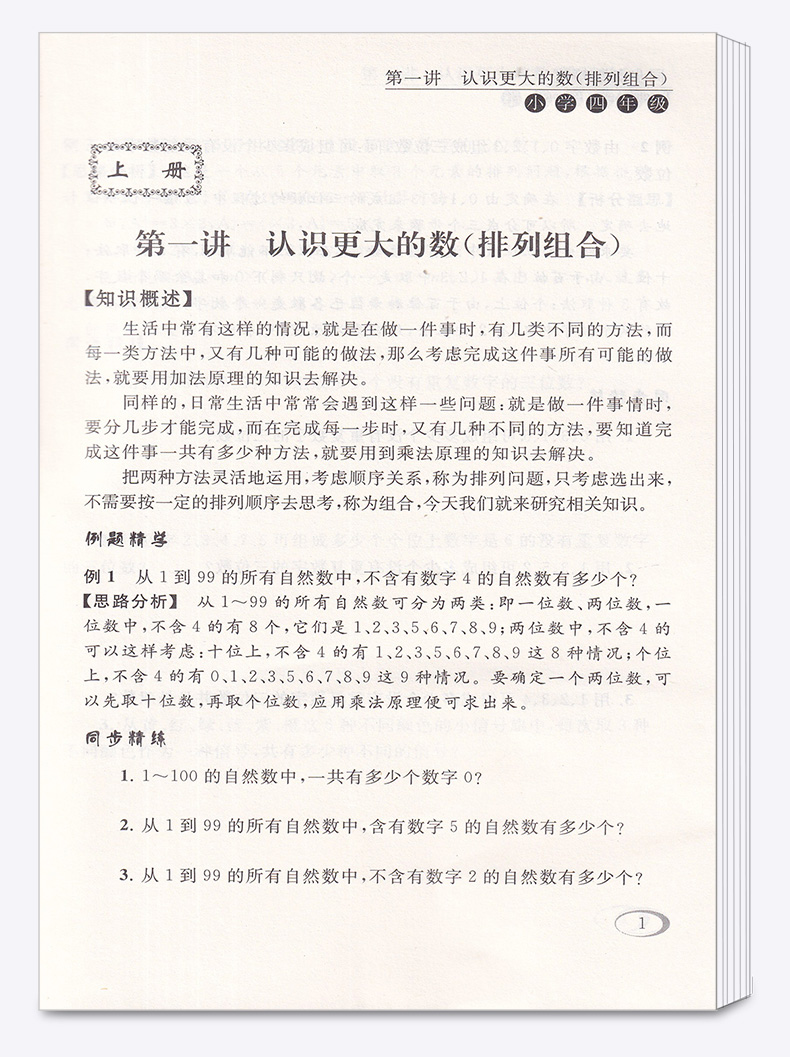 新课程标准 同步奥数培优 四年级 北师大版BS 小学4年级上册下册通用 小学生奥数竞赛培优思维拓展延伸练习测试教辅书/正版