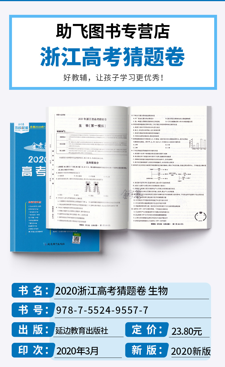 2020浙江省高考猜题卷物理化学生物全套三本 金考卷百校联盟天星教育 6月选考专用 浙江新高考高中高三试卷测试卷预测卷考试卷子