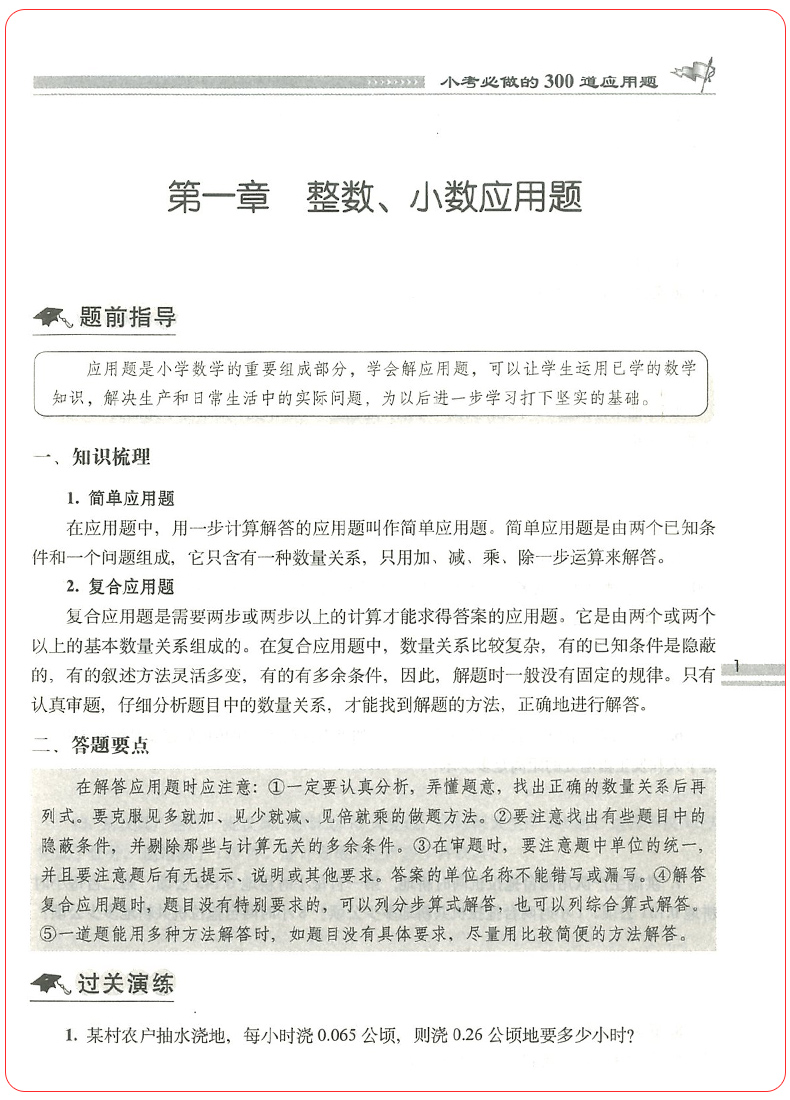 小学小考必做的300道奥数题300道应用题1000道数学基础题全套