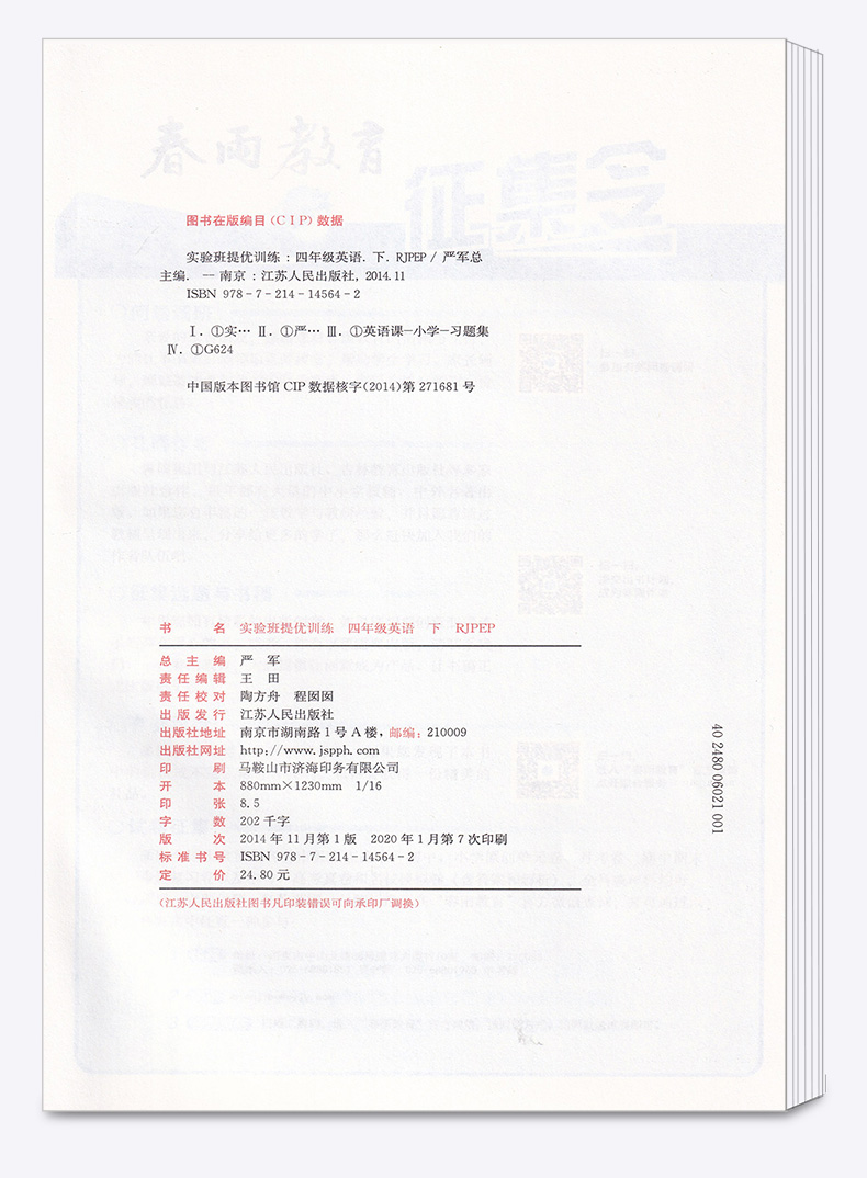 2020新版 实验班提优训练 四年级下册英语人教版小学4年级下英文语法语句练习作业本辅导期末总复习辅导同步书资料测试题训练/正版
