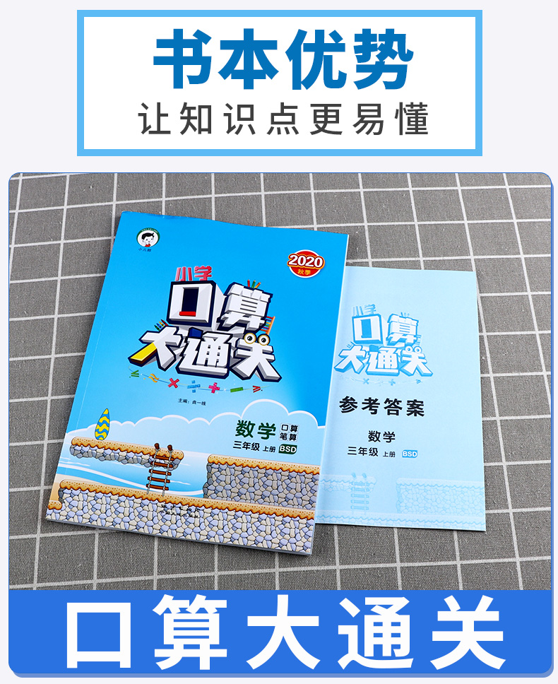2020新版 口算大通关三年级上册北师版 数学口算专项训练 小学3年级上口算题卡同步教材小儿郎曲一线53口算速算心算计算能手