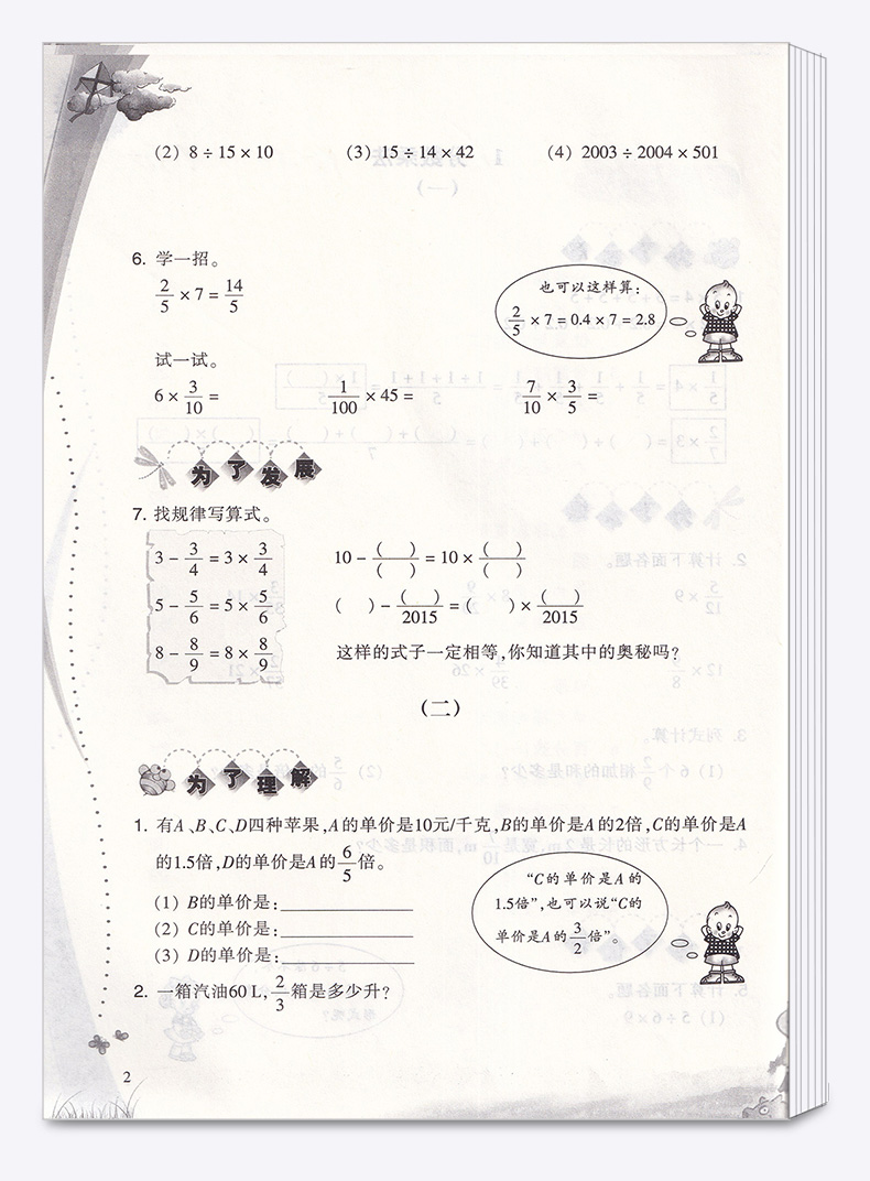 2020新版一课四练六年级上册人教版小学数学丛书6年级上教材同步专项训练辅导资料练习册小学生单元检测练习题