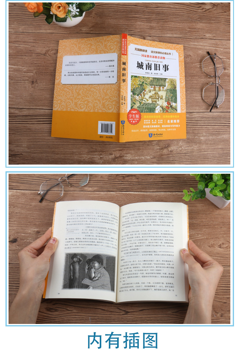 城南旧事正版包邮林海音/中小学生青少年课外书/精美彩插/语文新课标丛书/无障碍阅读版/123456年级课外书籍 城南旧事正版包邮