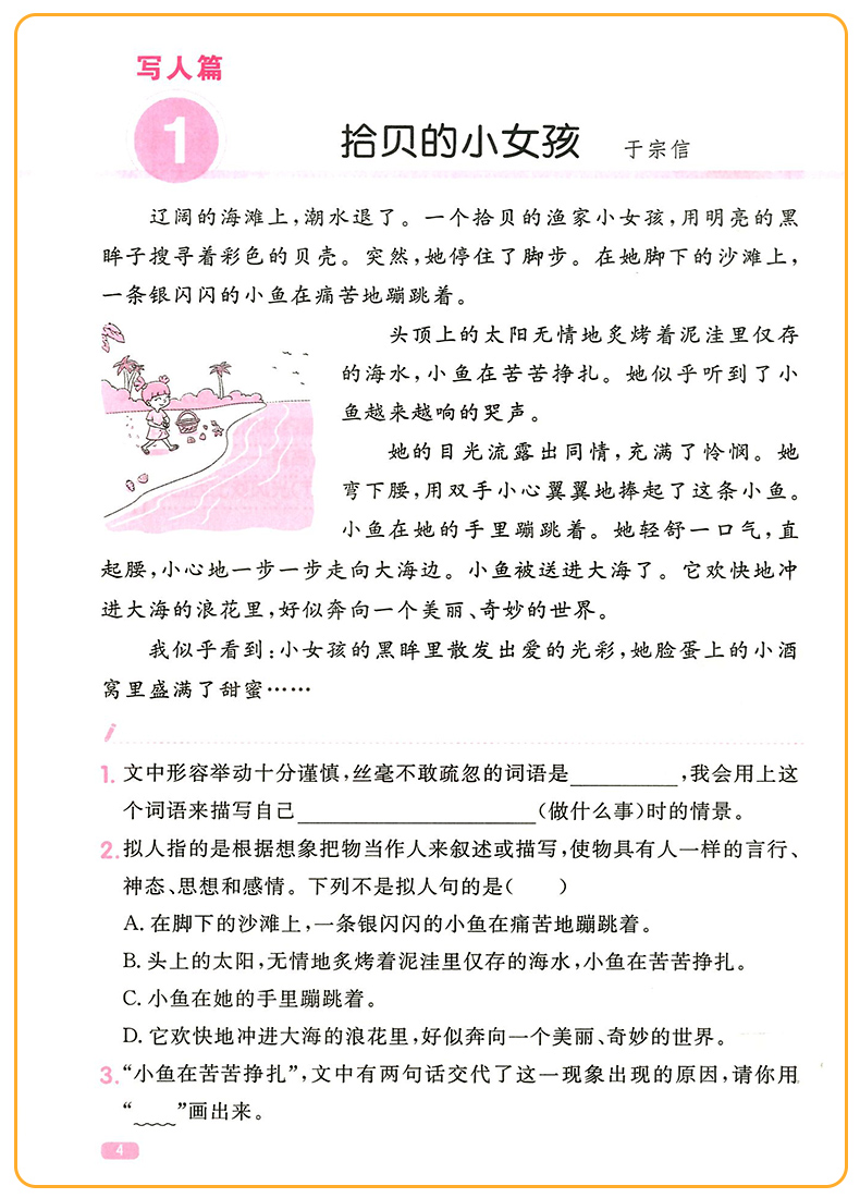 2020新概念小学生阅读阶梯训练三年级上册下册