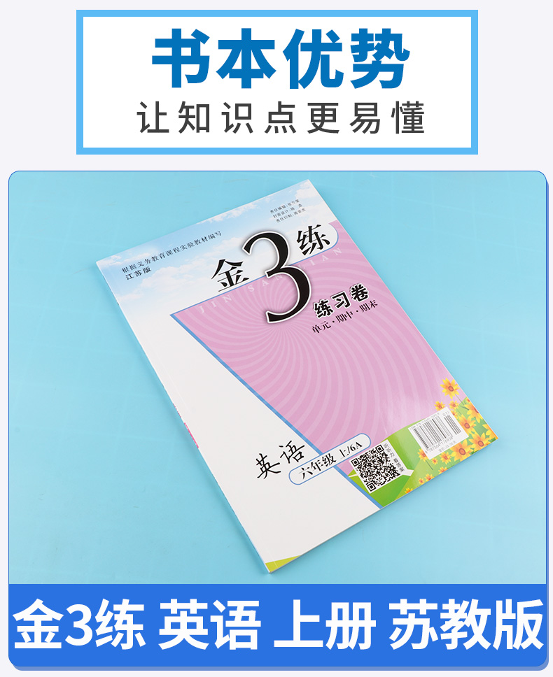 2019新版 金三练六年级上册语文全国版数学英语江苏版译林版 全套三本 小学生6年级同步教材归类复习金3练期中期末练习卷辅导资料