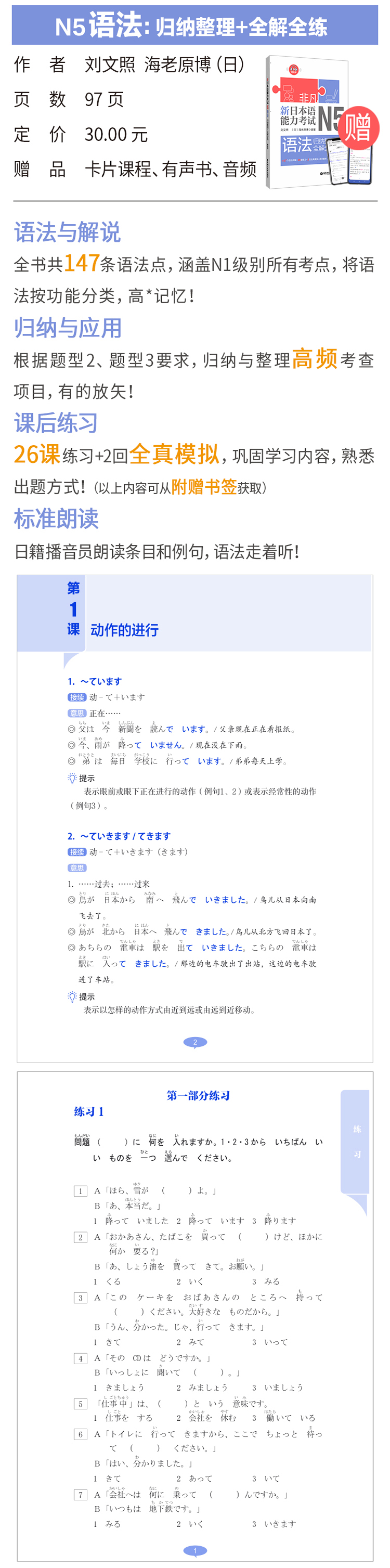 官方正版 日语n5语法 非凡新日本语能力考试N5语法 归纳整理+全解全练 刘文照 日语入门初级 带全真模拟题日语考试辅导书 日语自学