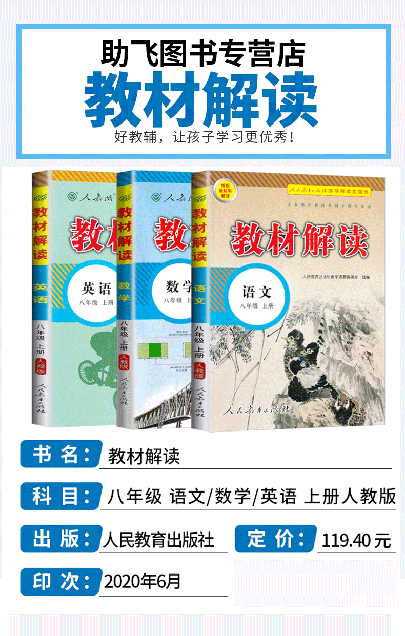 2020新版教材解读八年级上册语文数学英语人教版全套初二8上课本教材全解同步配套练习教师备课教案用书人民教育出版社