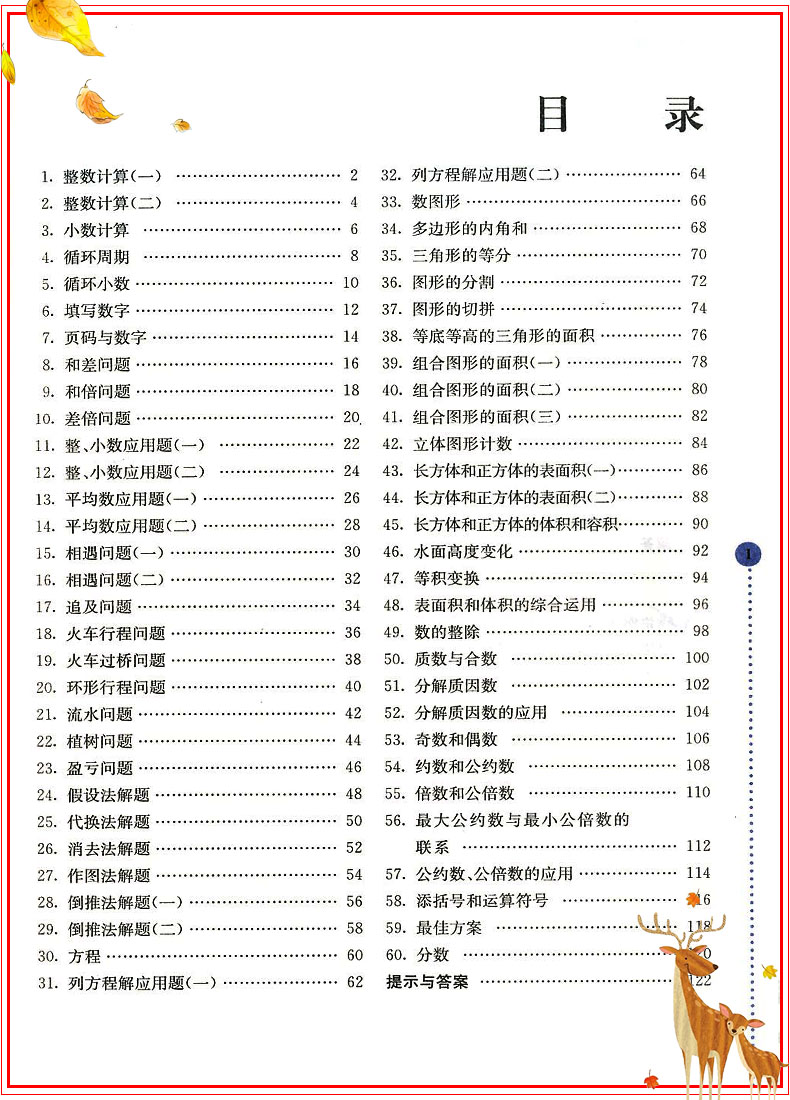 正版小学数学拓展学案60课一二三四五六年级全套6册
