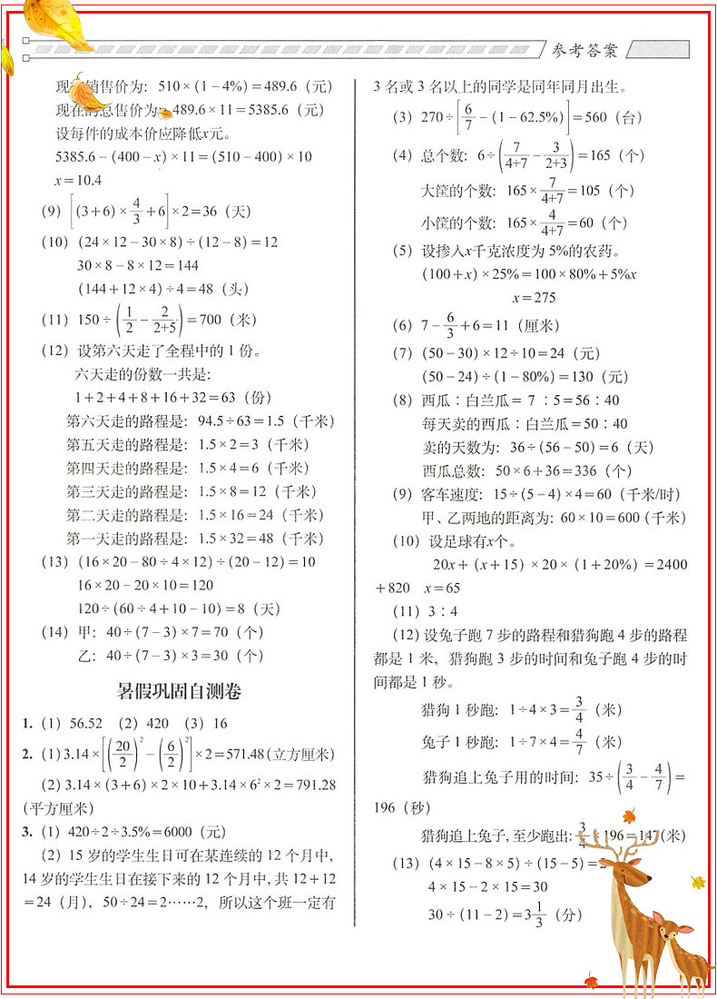 2020从课本到奥数难题大练习难题点拨六年级数学